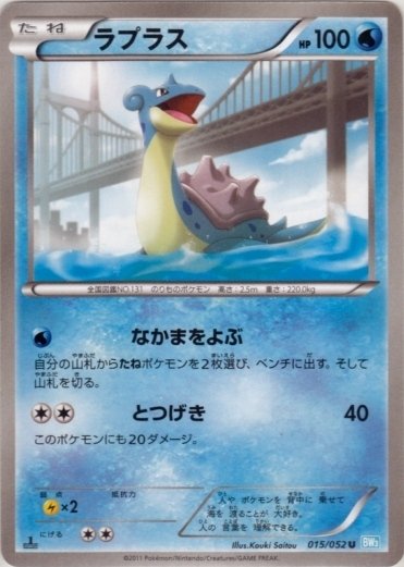 Lapras 015/57 — Hail Blizzard (Japanese Pokémon TCG card)
