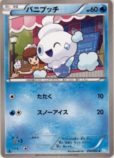 Vanillite 016/57 — Hail Blizzard (Japanese Pokémon TCG card)
