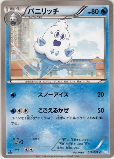 Vanillish 017/57 — Hail Blizzard (Japanese Pokémon TCG card)