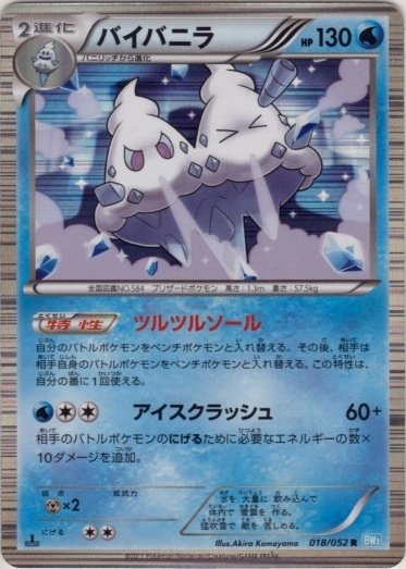 Vanilluxe 018/57 — Hail Blizzard (Japanese Pokémon TCG card)