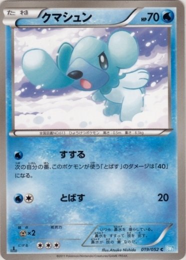 Cubchoo 019/57 — Hail Blizzard (Japanese Pokémon TCG card)