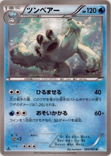 Beartic 020/57 — Hail Blizzard (Japanese Pokémon TCG card)