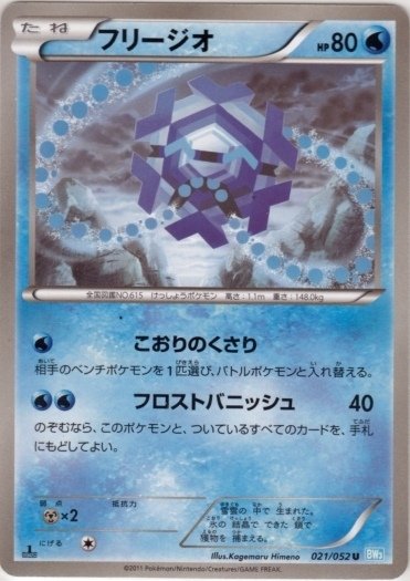 Cryogonal 021/57 — Hail Blizzard (Japanese Pokémon TCG card)