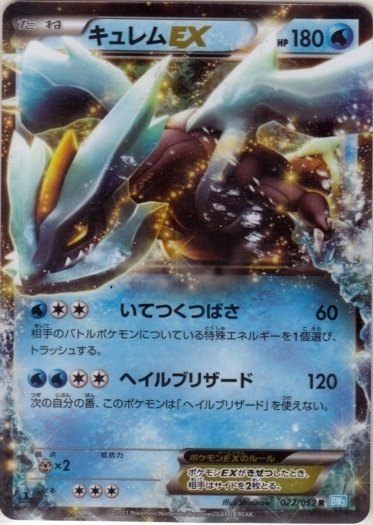 Kyurem EX 022/57 — Hail Blizzard (Japanese Pokémon TCG card)