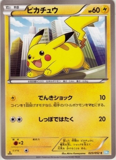 Pikachu 023/57 — Hail Blizzard (Japanese Pokémon TCG card)