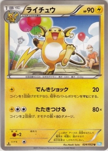 Raichu 024/57 — Hail Blizzard (Japanese Pokémon TCG card)