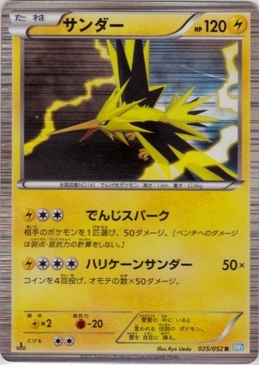 Zapdos 025/57 — Hail Blizzard (Japanese Pokémon TCG card)