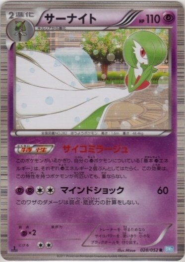 Gardevoir 028/57 — Hail Blizzard (Japanese Pokémon TCG card)