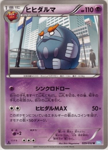 Darmanitan 029/57 — Hail Blizzard (Japanese Pokémon TCG card)