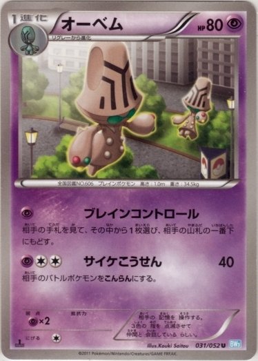 Beheeyem 031/57 — Hail Blizzard (Japanese Pokémon TCG card)