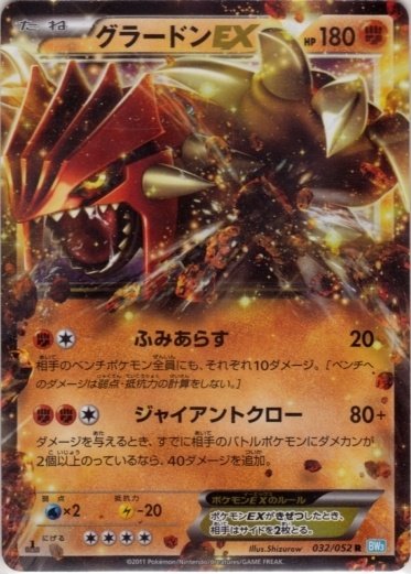 Groudon  EX 032/57 — Hail Blizzard (Japanese Pokémon TCG card)