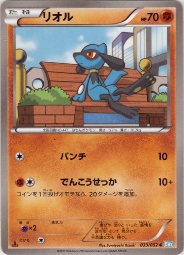 Riolu 033/57 — Hail Blizzard (Japanese Pokémon TCG card)