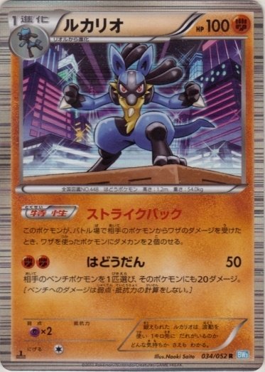 Lucario 034/57 — Hail Blizzard (Japanese Pokémon TCG card)
