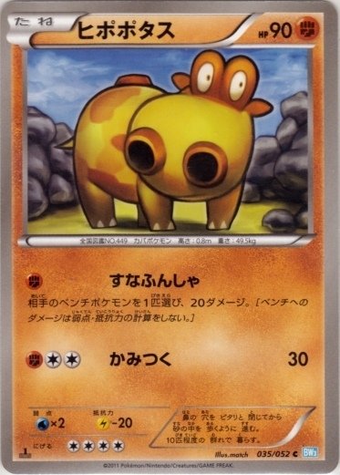 Hippopotas 035/57 — Hail Blizzard (Japanese Pokémon TCG card)