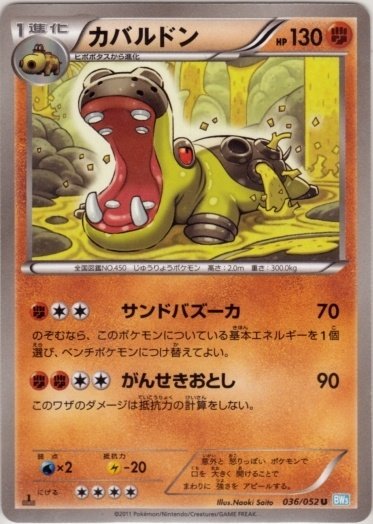Hippowdon 036/57 — Hail Blizzard (Japanese Pokémon TCG card)