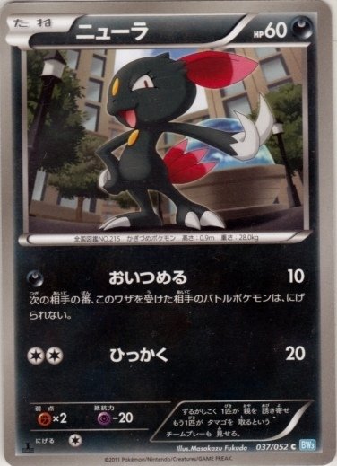Sneasel 037/57 — Hail Blizzard (Japanese Pokémon TCG card)