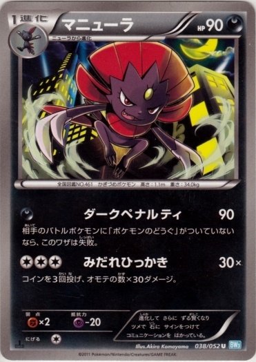 Weavile 038/57 — Hail Blizzard (Japanese Pokémon TCG card)