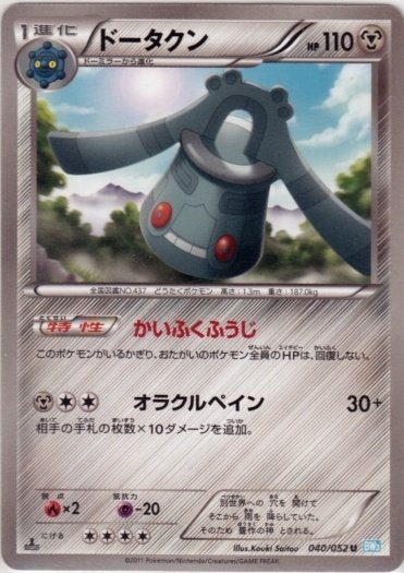 Bronzong 040/57 — Hail Blizzard (Japanese Pokémon TCG card)