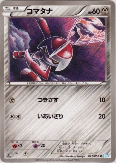 Pawniard 041/57 — Hail Blizzard (Japanese Pokémon TCG card)