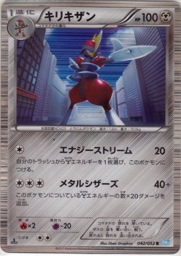 Bisharp 042/57 — Hail Blizzard (Japanese Pokémon TCG card)