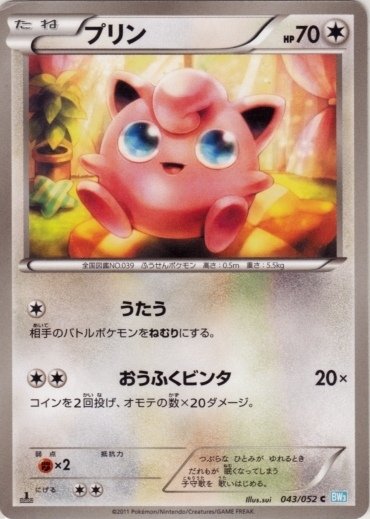 Jigglypuff 043/57 — Hail Blizzard (Japanese Pokémon TCG card)