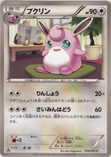 Wigglytuff 044/57 — Hail Blizzard (Japanese Pokémon TCG card)