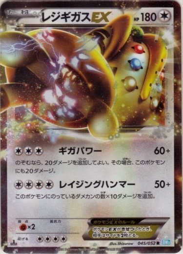Regigigas EX 045/57 — Hail Blizzard (Japanese Pokémon TCG card)