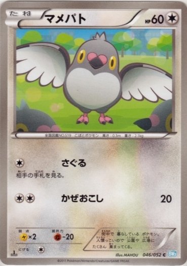 Pidove 046/57 — Hail Blizzard (Japanese Pokémon TCG card)
