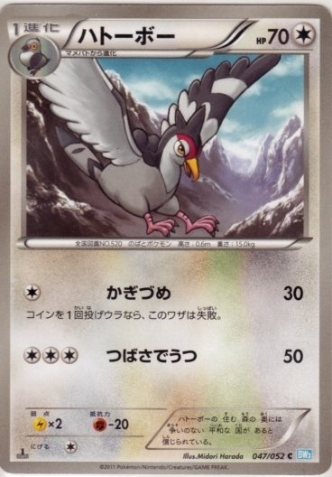 Tranquill 047/57 — Hail Blizzard (Japanese Pokémon TCG card)