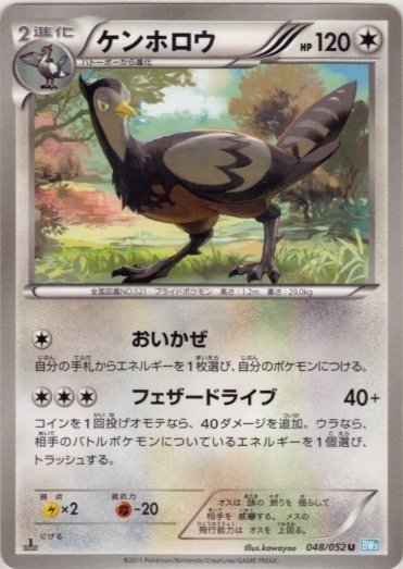 Unfezant 048/57 — Hail Blizzard (Japanese Pokémon TCG card)