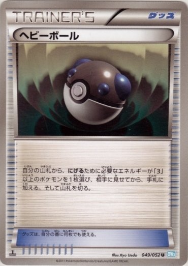 Heavy Ball 049/57 — Hail Blizzard (Japanese Pokémon TCG card)