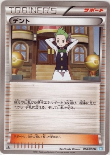 Cilan 050/57 — Hail Blizzard (Japanese Pokémon TCG card)