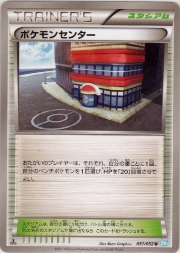 Pokémon Center 051/57 — Hail Blizzard (Japanese Pokémon TCG card)