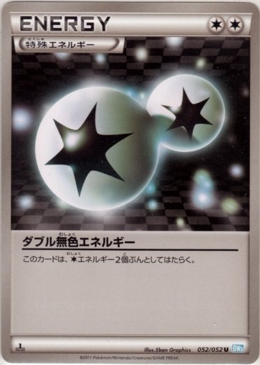 Double Colorless 052/57 — Hail Blizzard (Japanese Pokémon TCG card)
