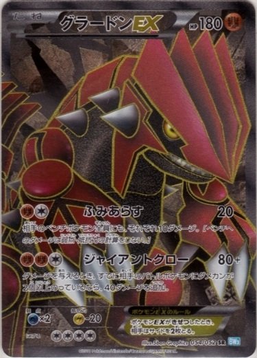 Groudon EX 054/57 — Hail Blizzard (Japanese Pokémon TCG card)