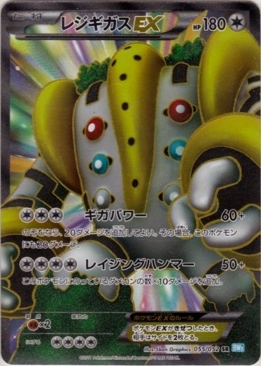 Regigigas EX 055/57 — Hail Blizzard (Japanese Pokémon TCG card)