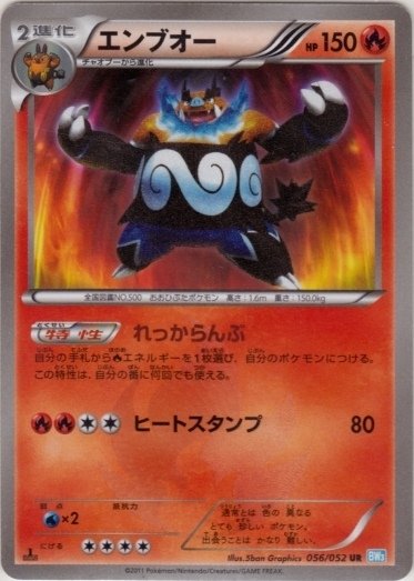 Emboar 056/57 — Hail Blizzard (Japanese Pokémon TCG card)