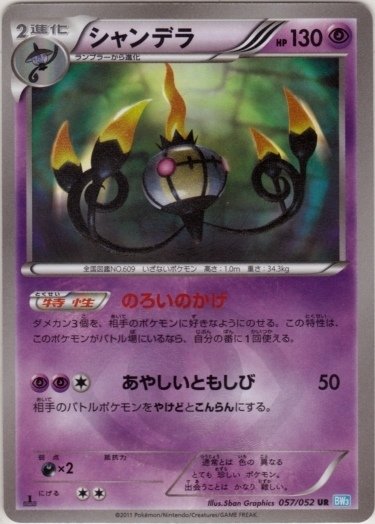 Chandelure 057/57 — Hail Blizzard (Japanese Pokémon TCG card)