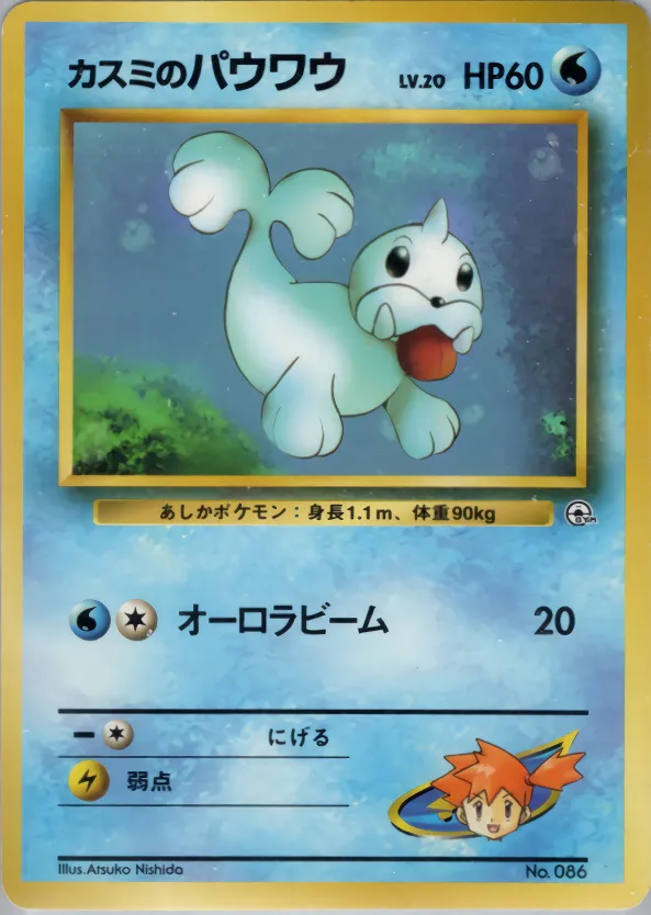 Misty's Seel 015 — Hanada City Gym Deck (Japanese Pokémon TCG card)