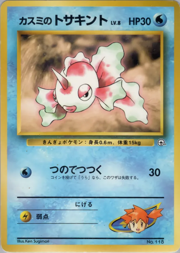 Misty's Goldeen 018 — Hanada City Gym Deck (Japanese Pokémon TCG card)