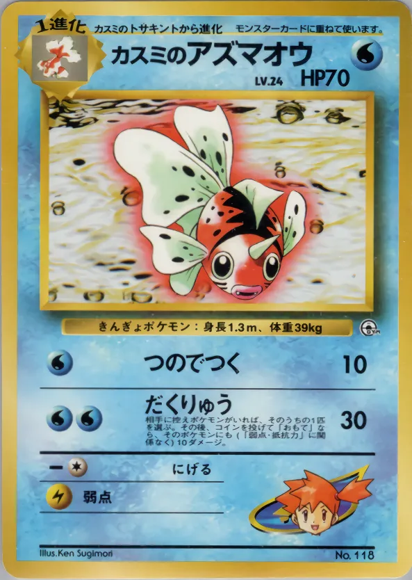 Misty's Seaking 019 — Hanada City Gym Deck (Japanese Pokémon TCG card)