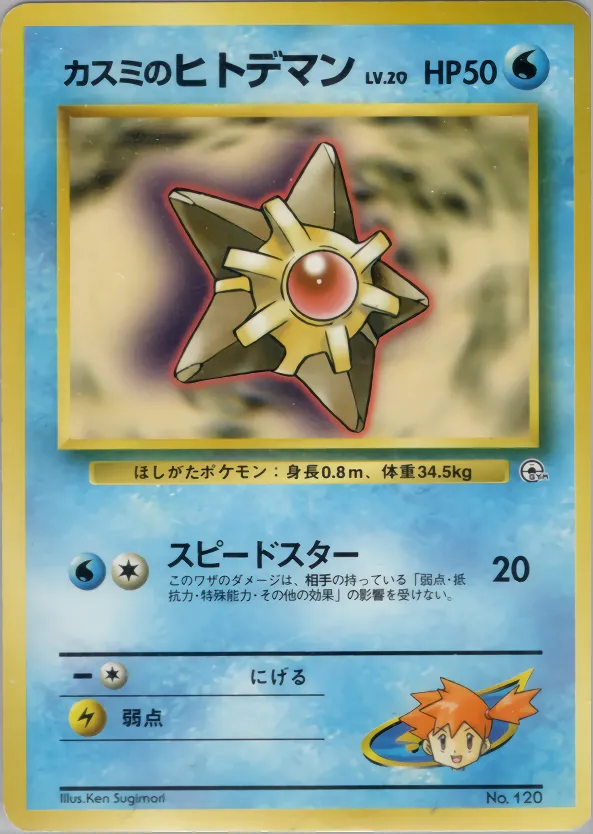 Misty's Staryu 020 — Hanada City Gym Deck (Japanese Pokémon TCG card)