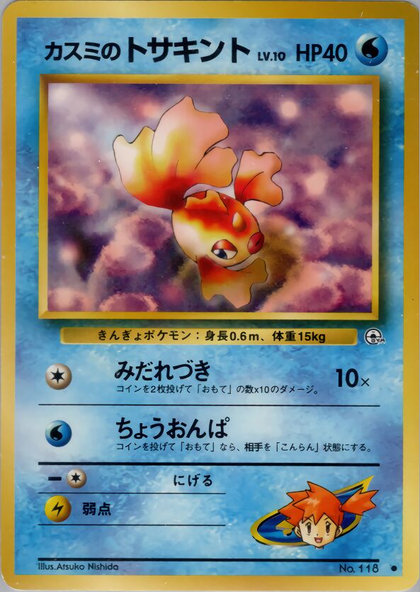 Misty's Goldeen 026 — Hanada City Gym Deck (Japanese Pokémon TCG card)
