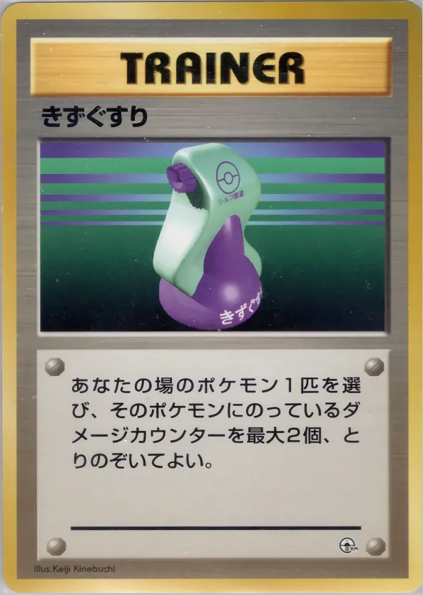 Potion 050 — Hanada City Gym Deck (Japanese Pokémon TCG card)