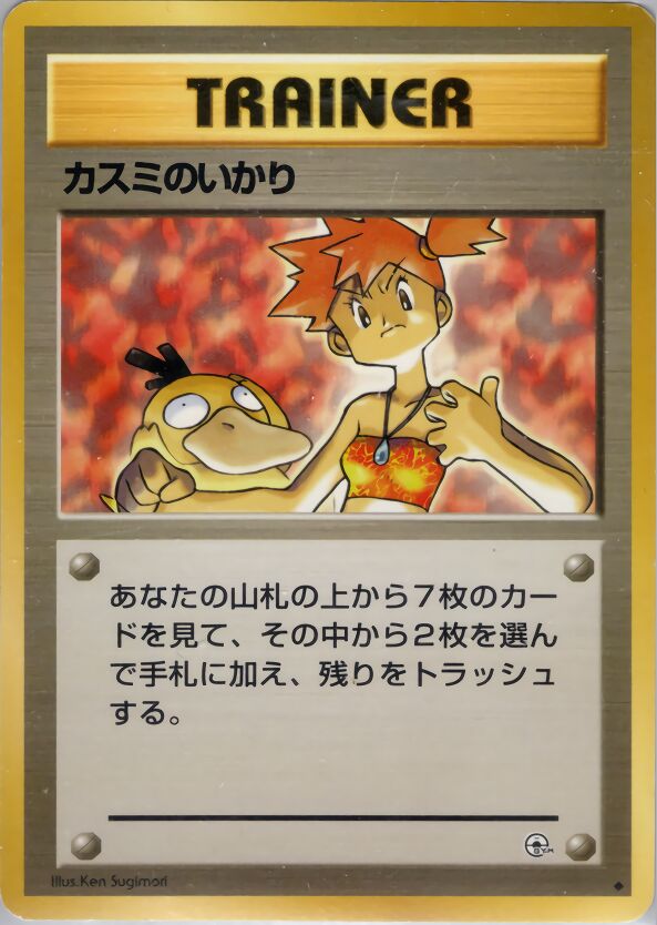 Misty's Wrath 075 — Hanada City Gym Deck (Japanese Pokémon TCG card)