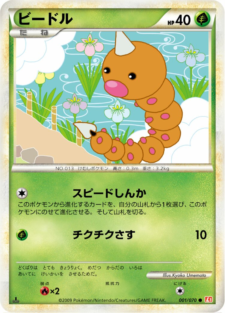 HeartGold Collection expansion