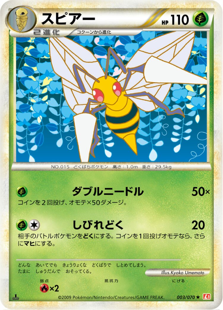 Beedrill 003/70 — HeartGold Collection (Japanese Pokémon TCG card)