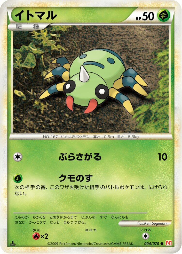 Spinarak 004/70 — HeartGold Collection (Japanese Pokémon TCG card)
