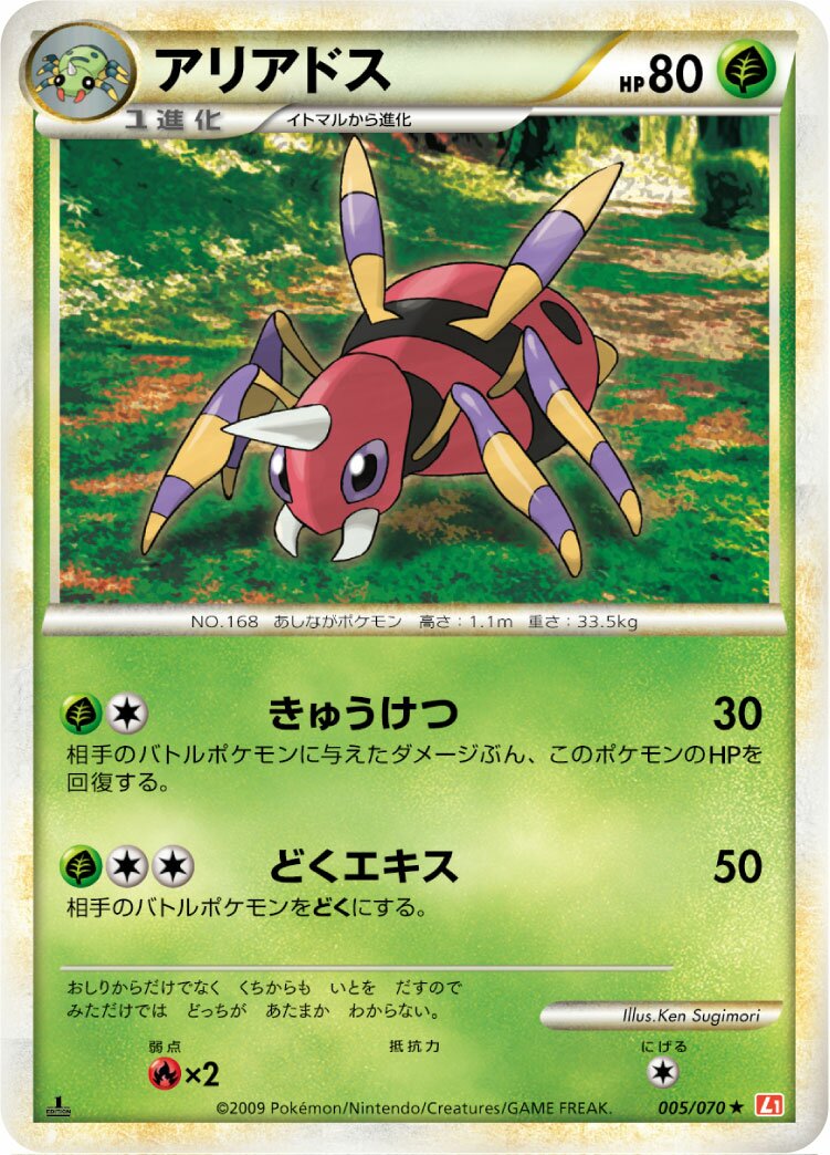 Ariados 005/70 — HeartGold Collection (Japanese Pokémon TCG card)