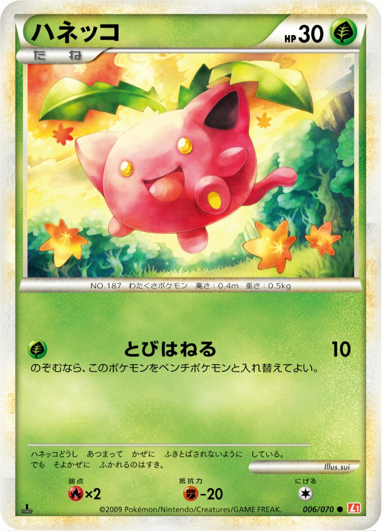 Hoppip 006/70 — HeartGold Collection (Japanese Pokémon TCG card)